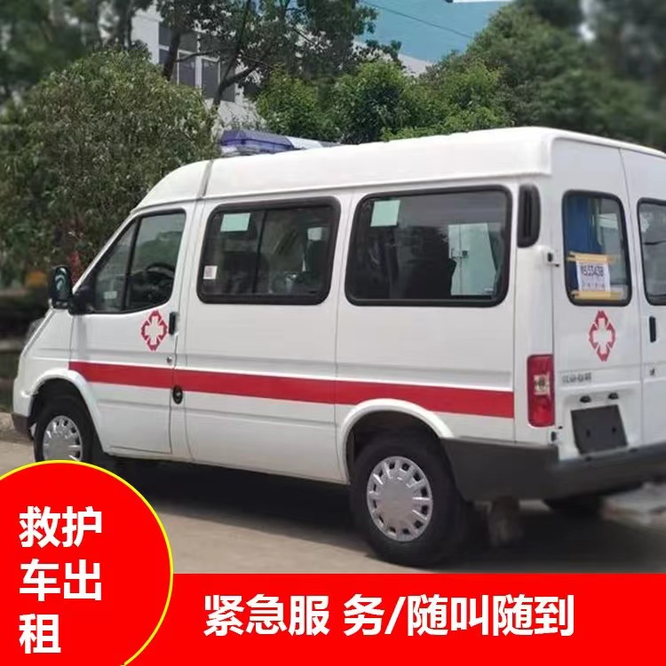 富平重症监护救护车出租护送